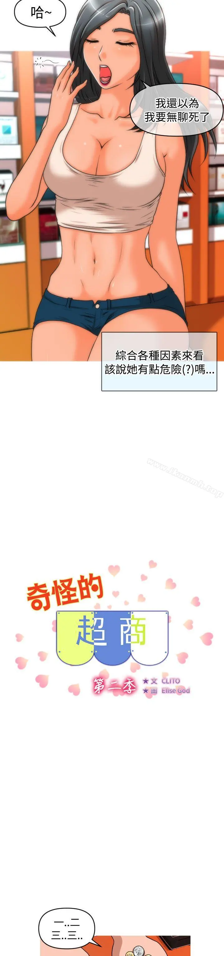 奇怪的超商