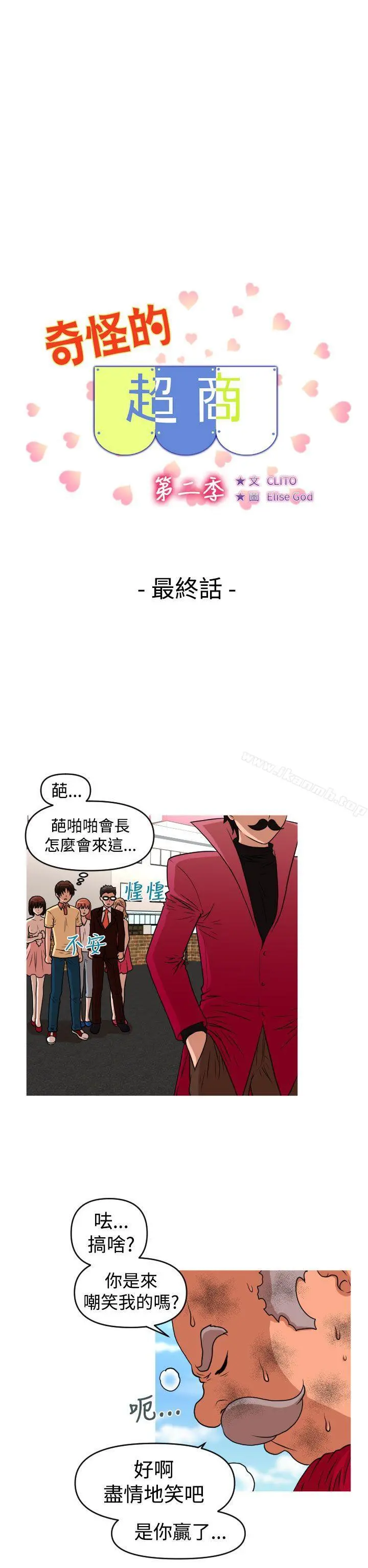 奇怪的超商