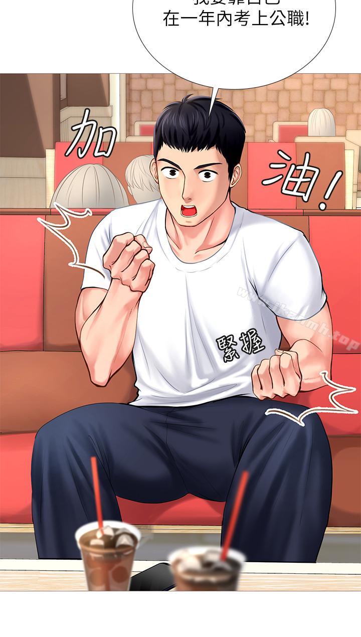 享乐补习街第2话-我好寂寞
