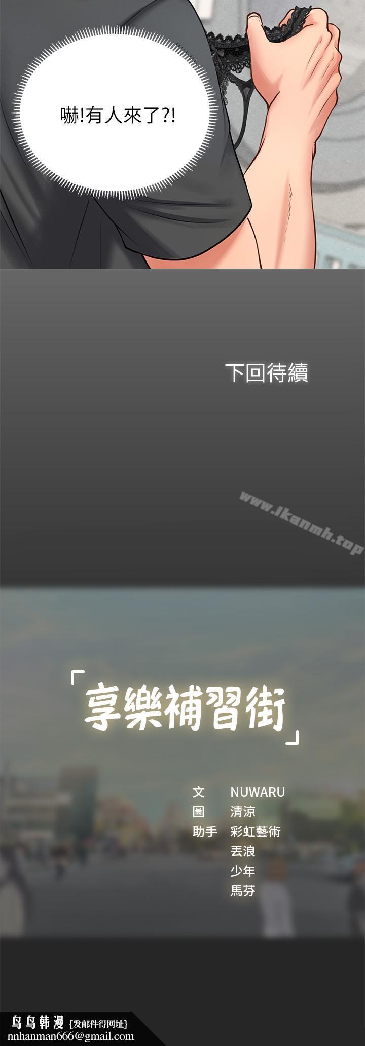 享乐补习街第2话-我好寂寞