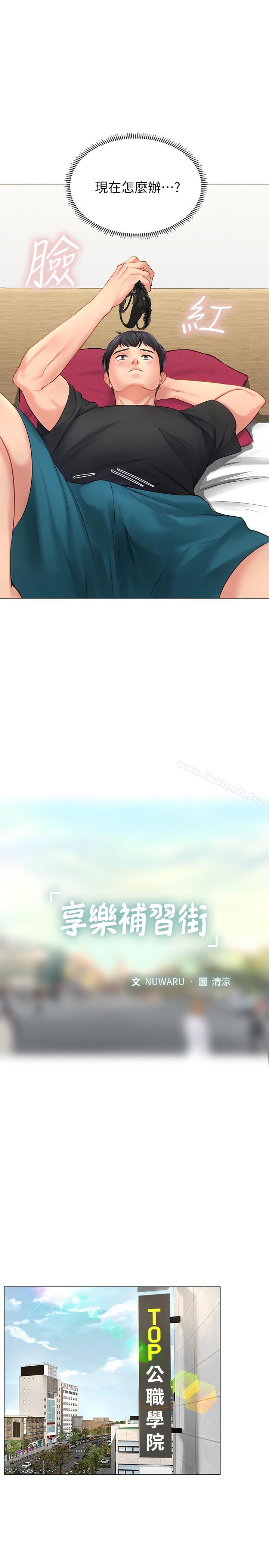 享乐补习街第3话-美女老师的特别授课