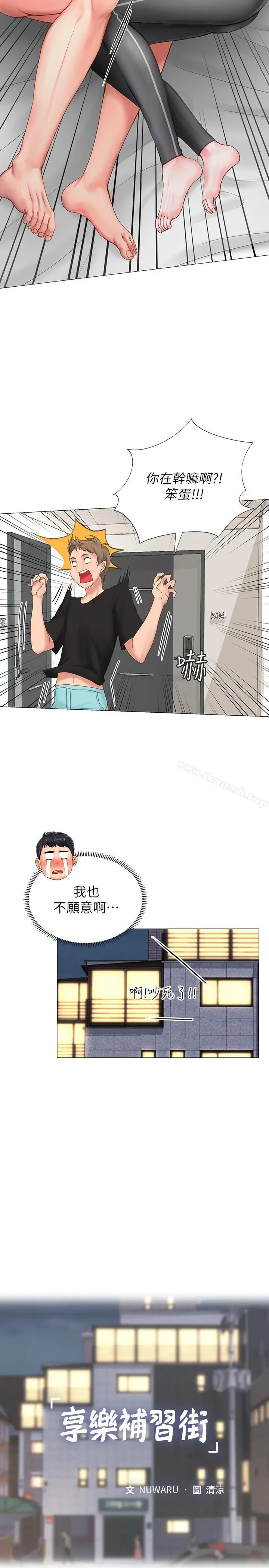 享乐补习街