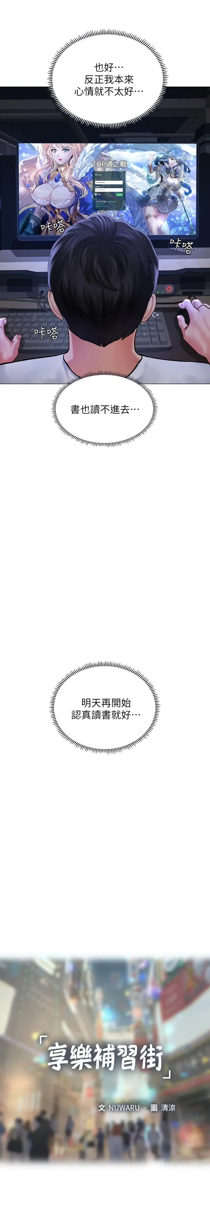 享乐补习街