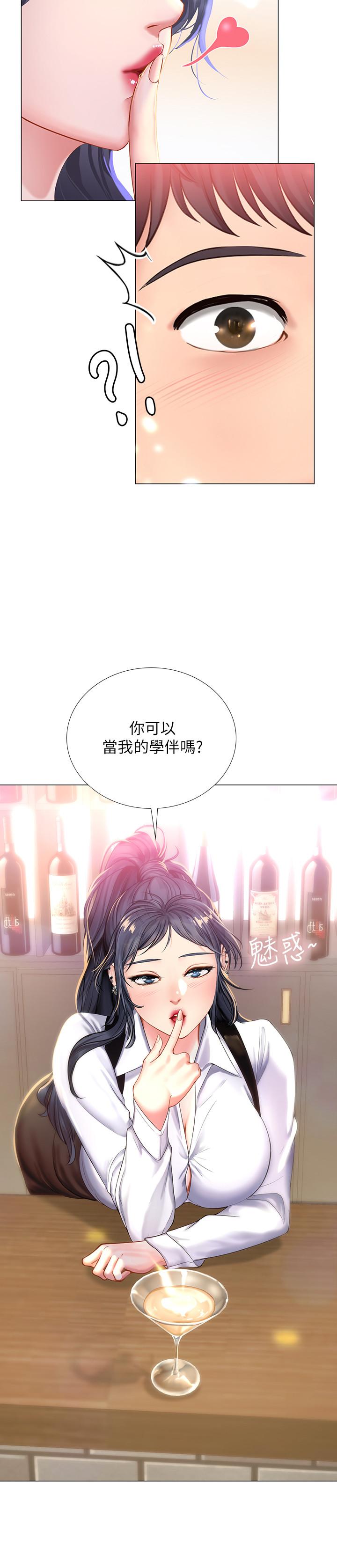 享乐补习街第33话-老师请客儘管吃
