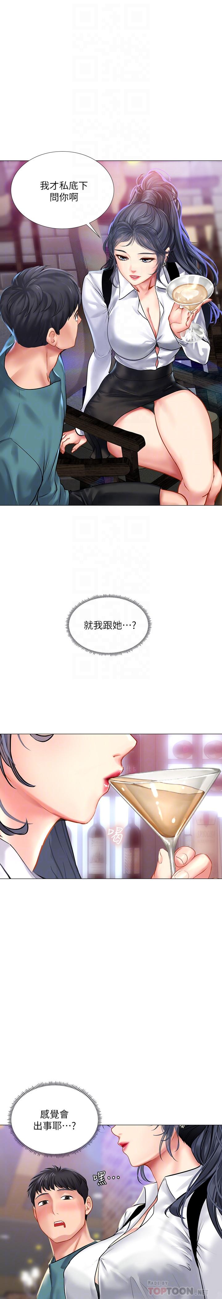 享乐补习街第33话-老师请客儘管吃