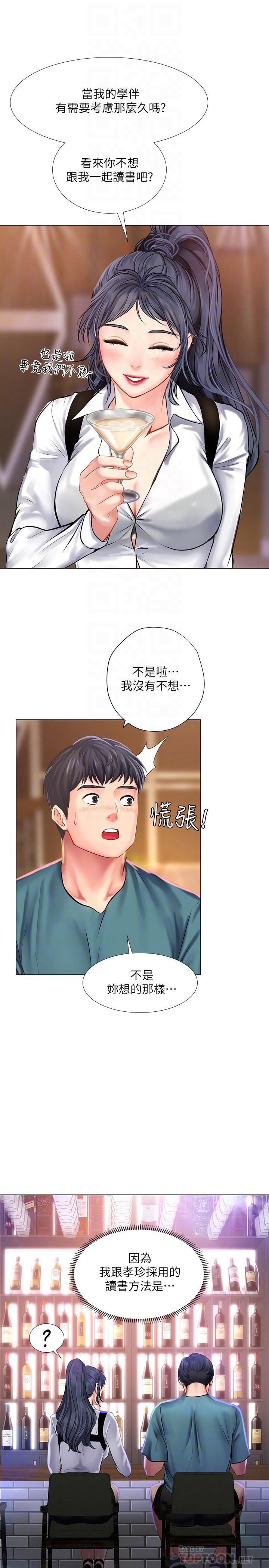 享乐补习街第33话-老师请客儘管吃