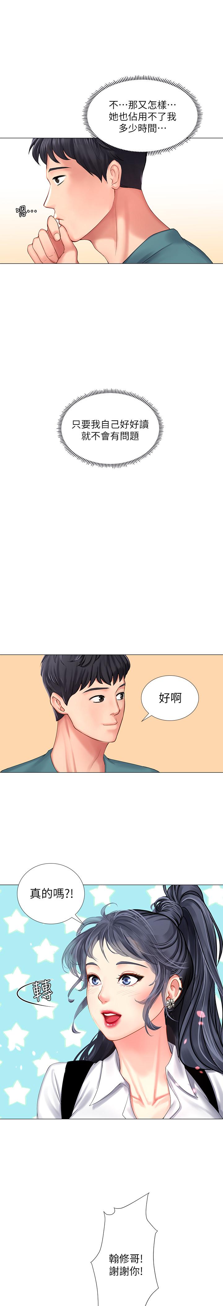 享乐补习街第33话-老师请客儘管吃