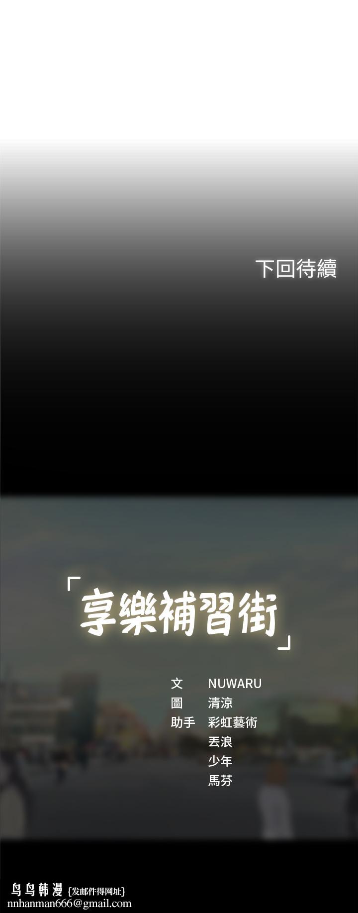 享乐补习街第33话-老师请客儘管吃