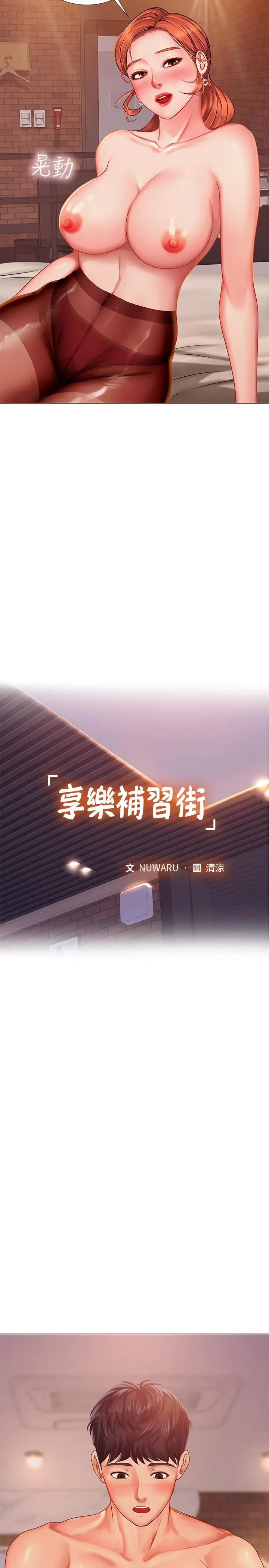 享乐补习街