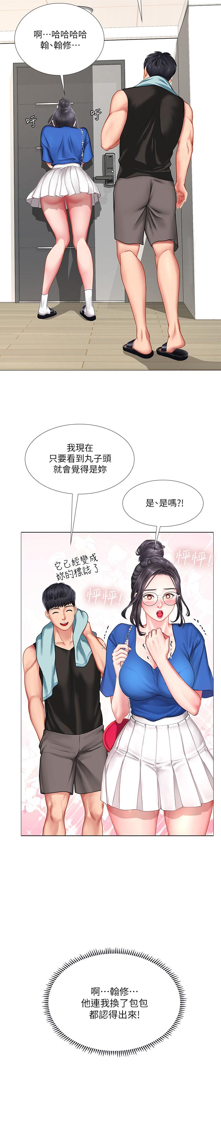 享乐补习街第37话-羞涩的告白