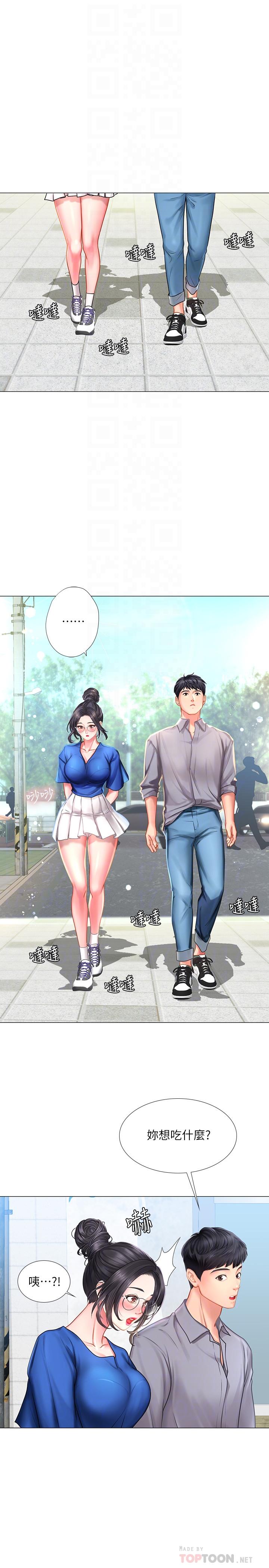 享乐补习街第37话-羞涩的告白