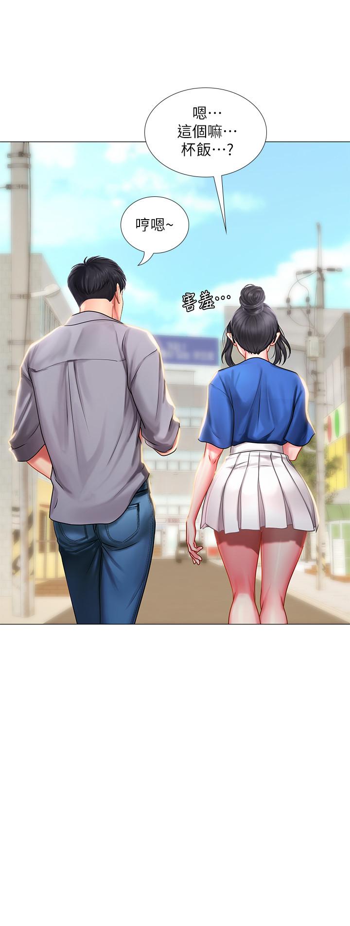 享乐补习街第37话-羞涩的告白
