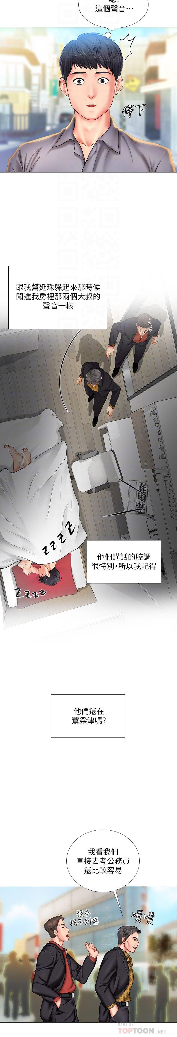 享乐补习街第37话-羞涩的告白