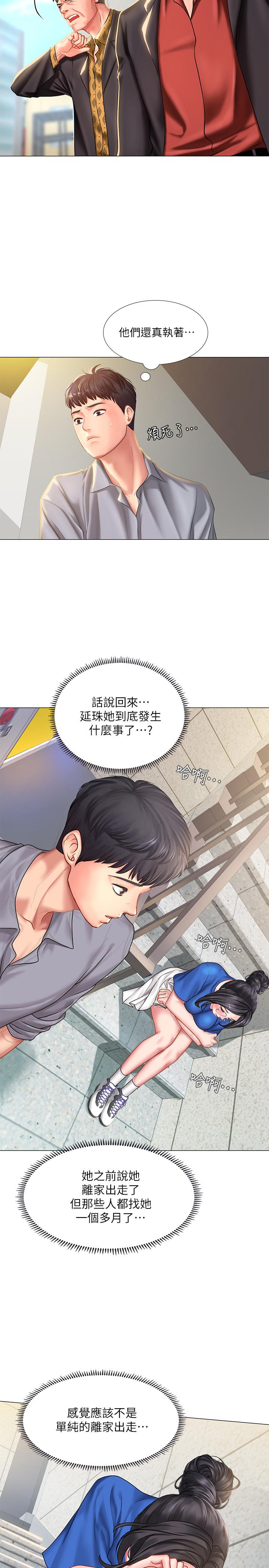 享乐补习街第37话-羞涩的告白