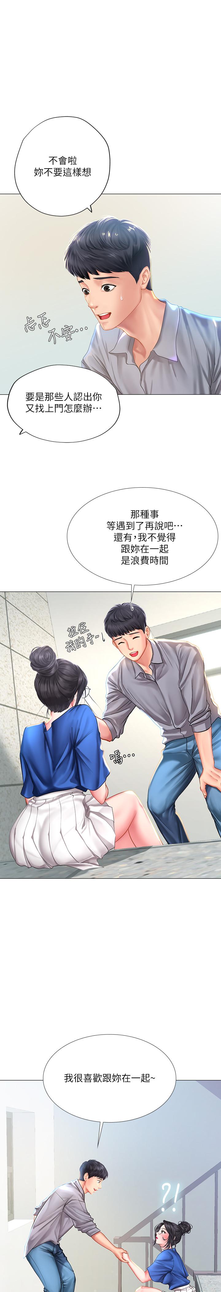 享乐补习街第37话-羞涩的告白