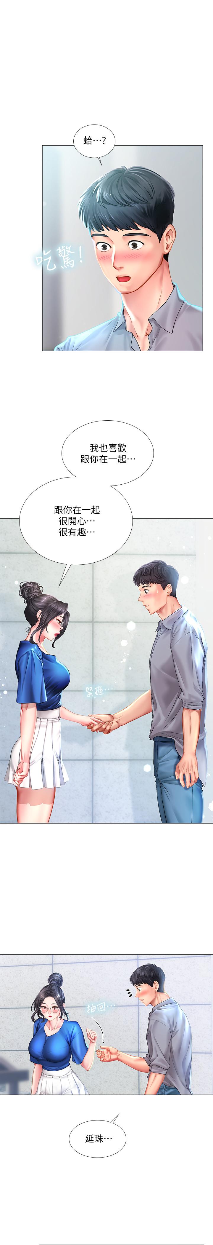享乐补习街第37话-羞涩的告白