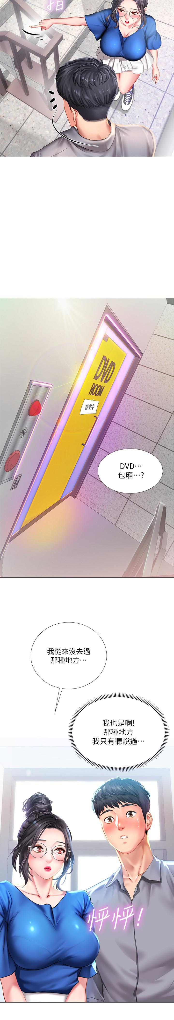 享乐补习街第37话-羞涩的告白