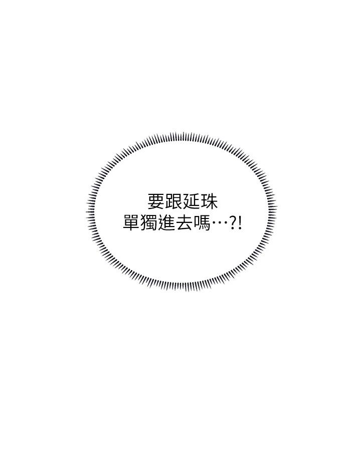 享乐补习街第37话-羞涩的告白