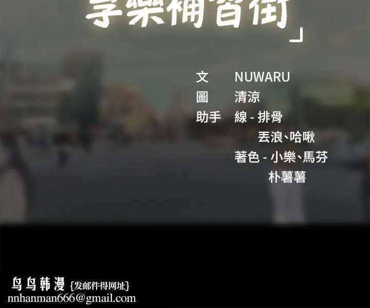 享乐补习街