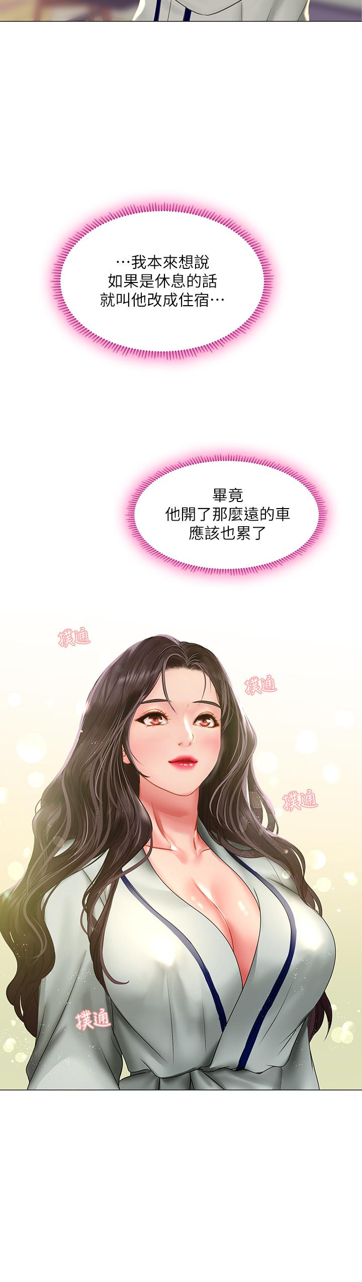 享乐补习街第41话-请你温柔一点