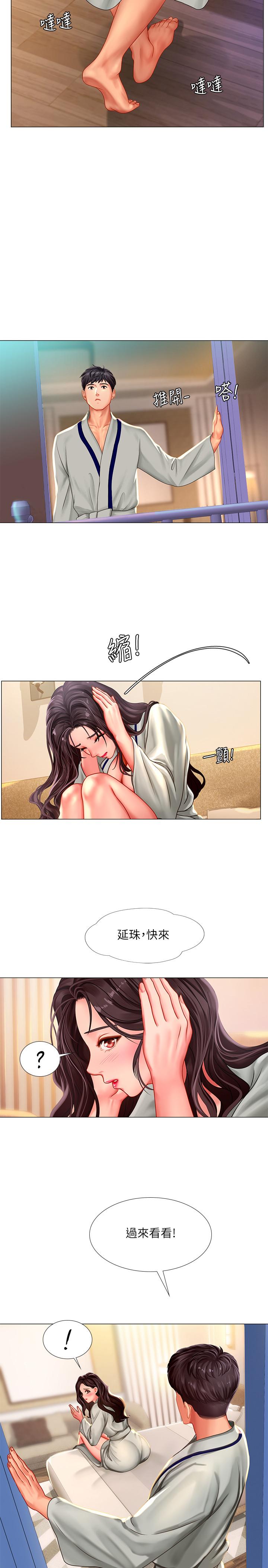 享乐补习街第41话-请你温柔一点