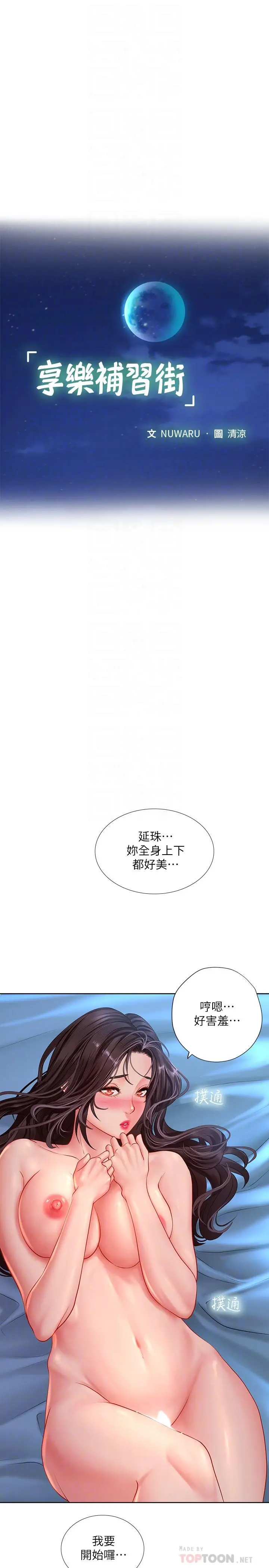 享乐补习街