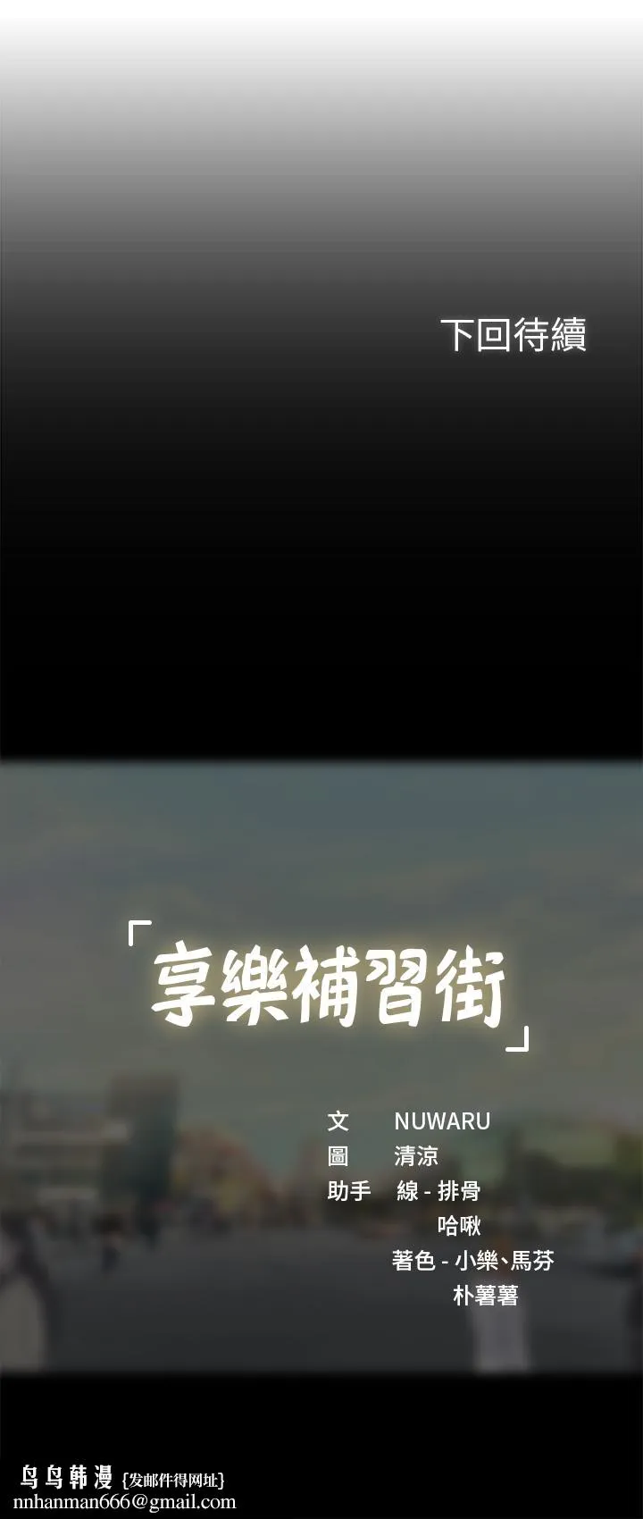 享乐补习街