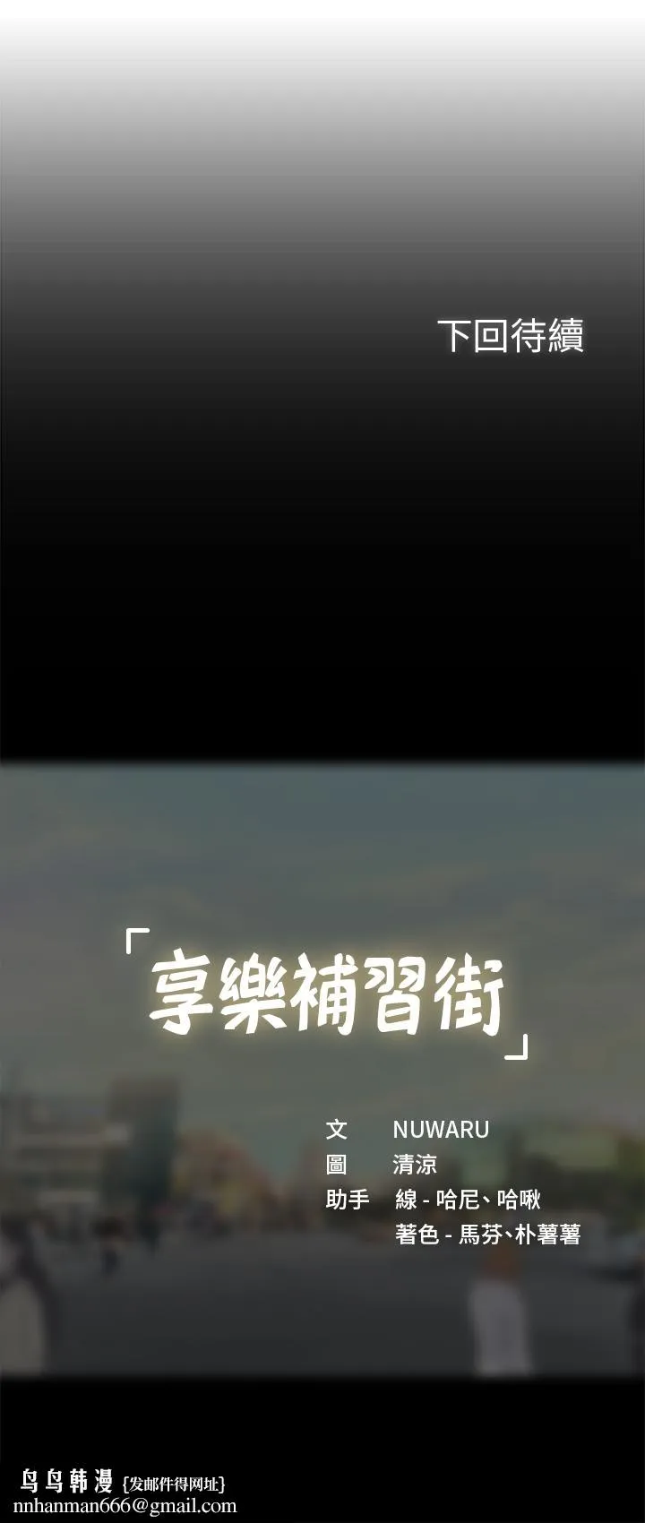 享乐补习街
