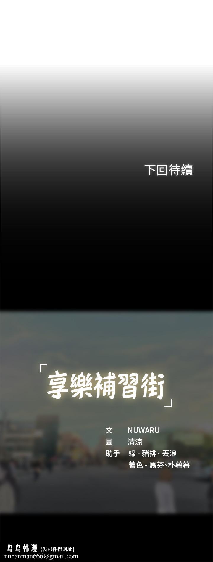 享乐补习街第50话-响彻考试院的呻吟声