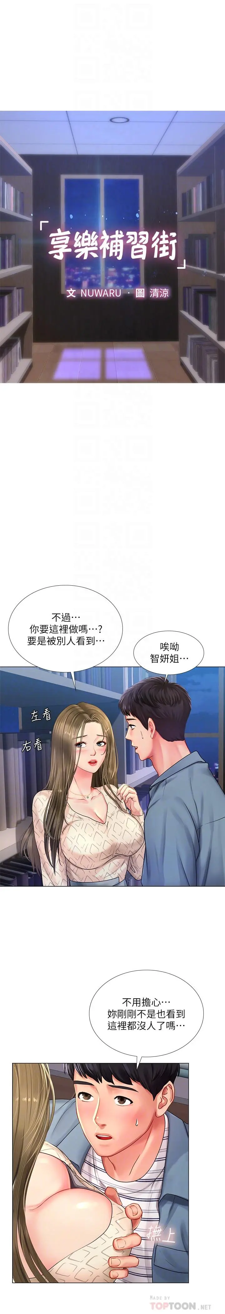 享乐补习街