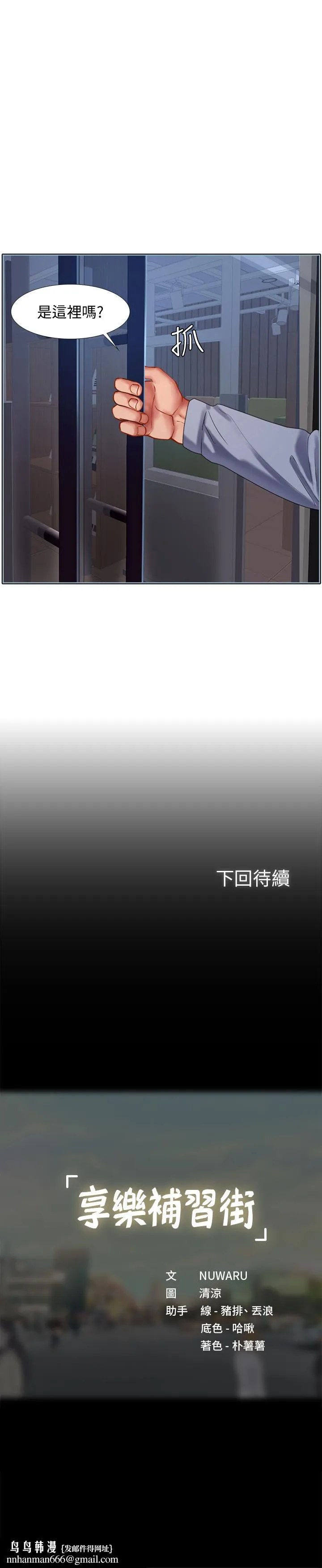 享乐补习街