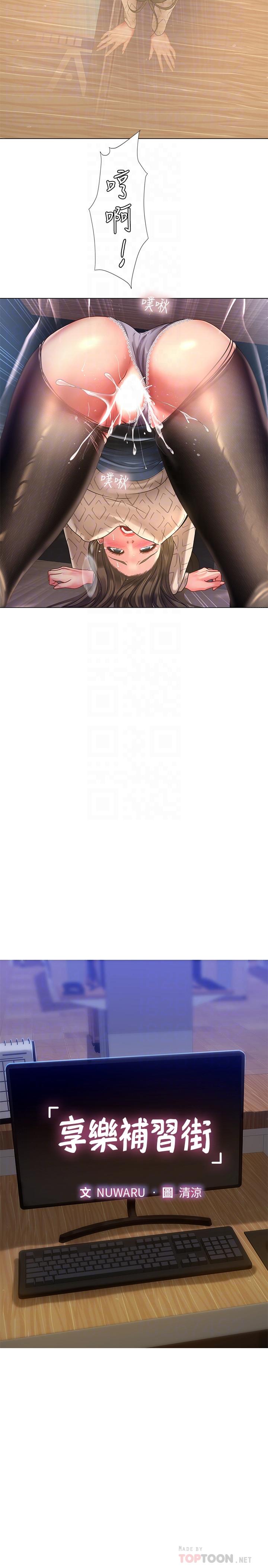 享乐补习街第56话-智妍姐,我要射了...