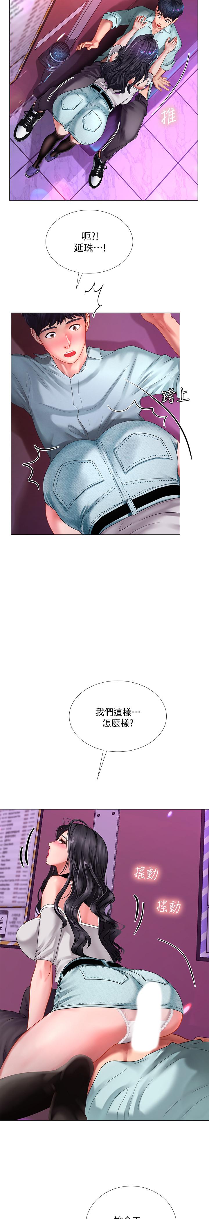 享乐补习街第58话-床技进步神速