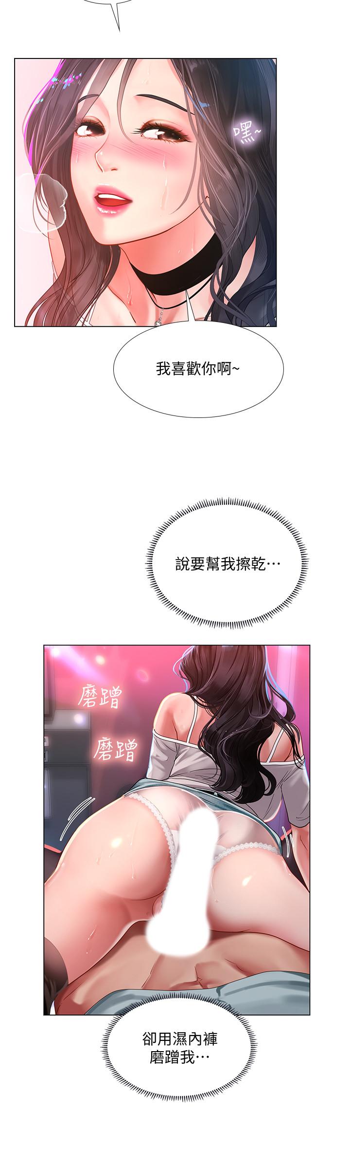 享乐补习街第58话-床技进步神速