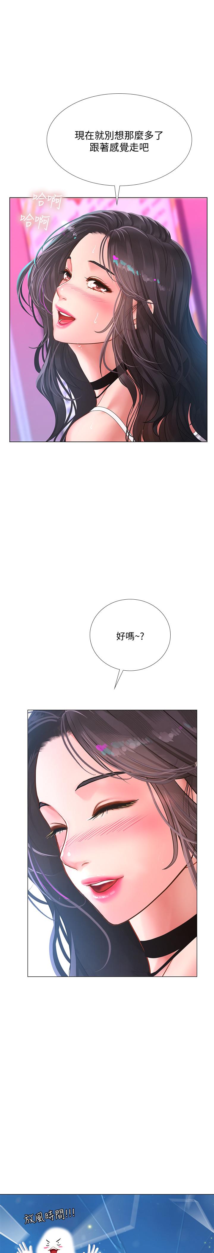 享乐补习街第58话-床技进步神速