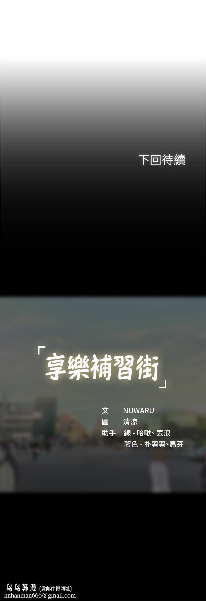 享乐补习街第58话-床技进步神速
