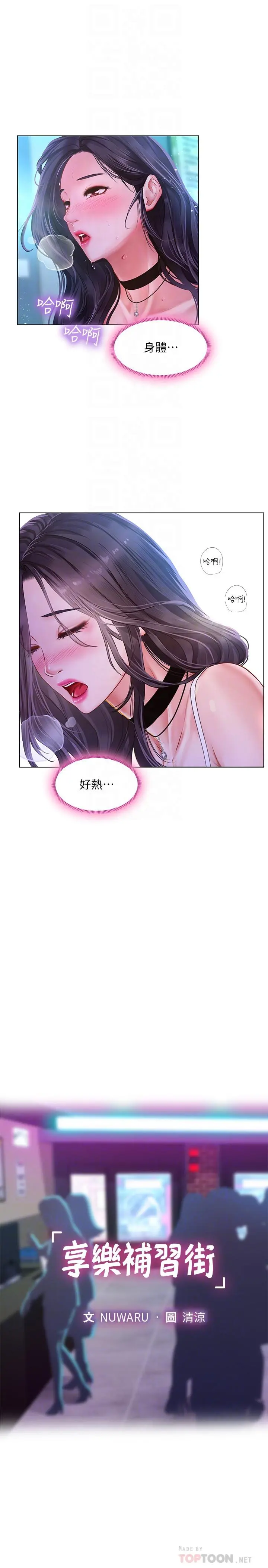 享乐补习街