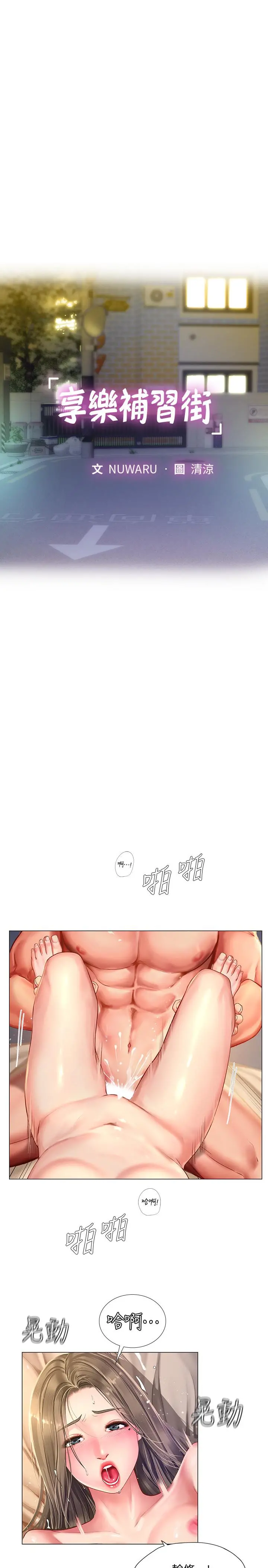 享乐补习街