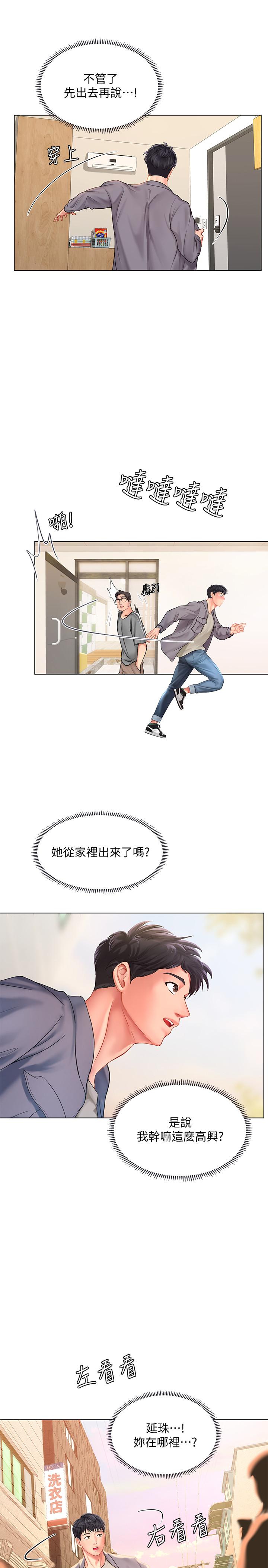 享乐补习街第71话-翰修,我现在去找你