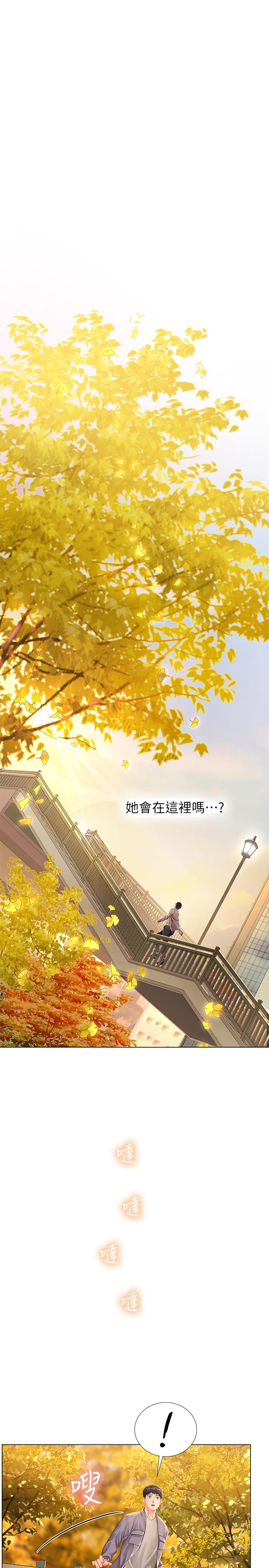 享乐补习街第71话-翰修,我现在去找你