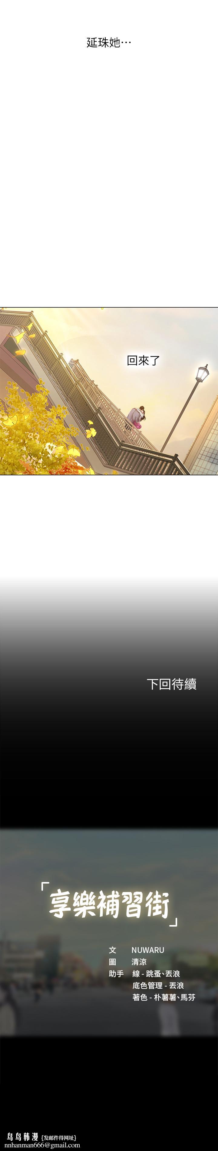 享乐补习街第71话-翰修,我现在去找你