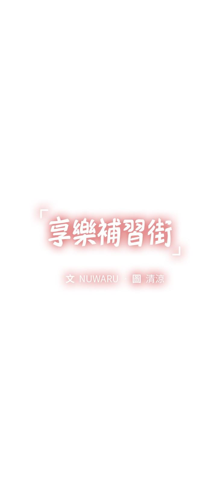享乐补习街第74话-在水中激情相拥