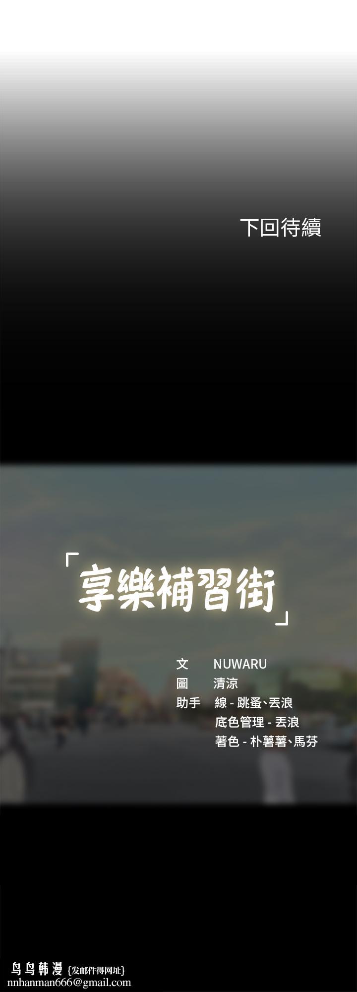 享乐补习街第74话-在水中激情相拥