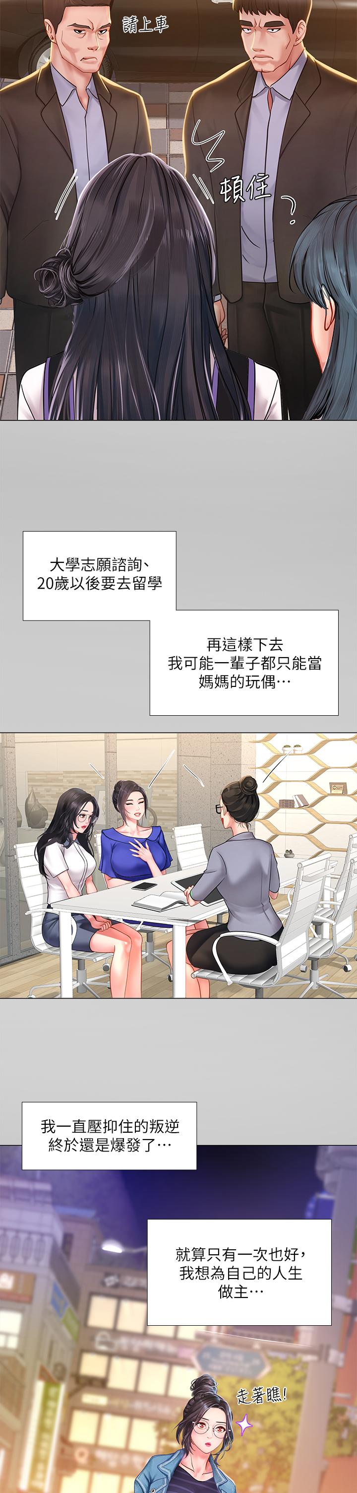 享乐补习街第75话-你害我变淫荡了
