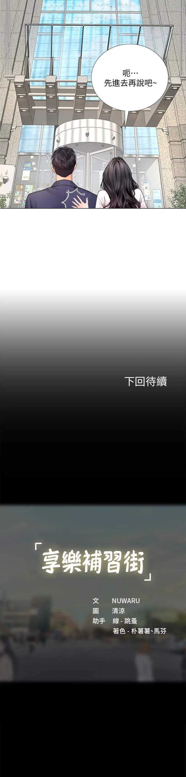 享乐补习街