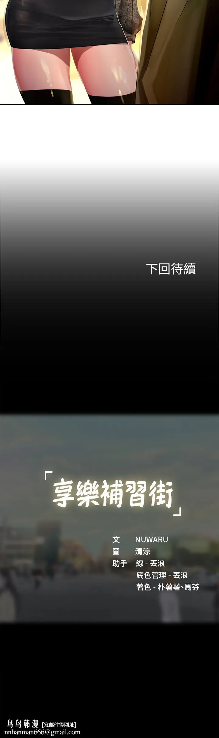 享乐补习街