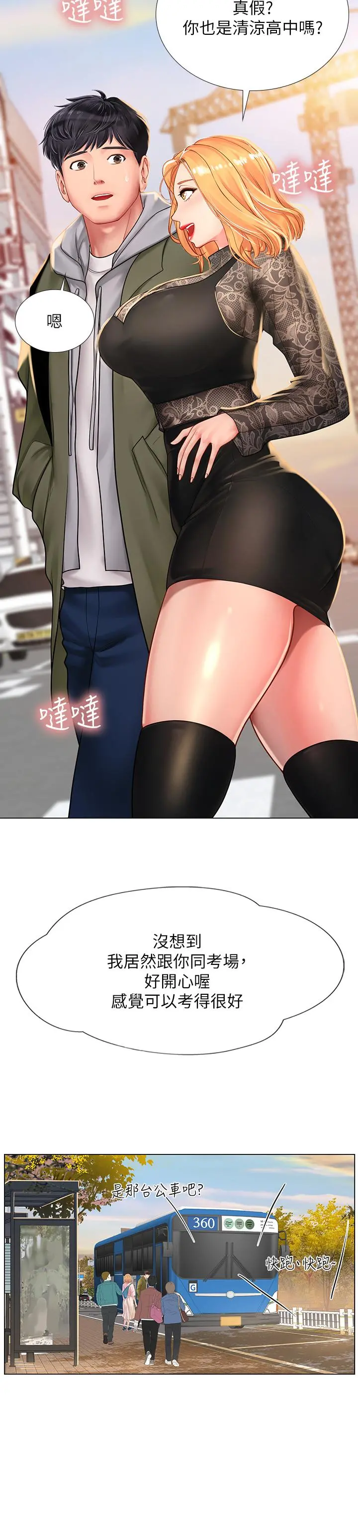 享乐补习街