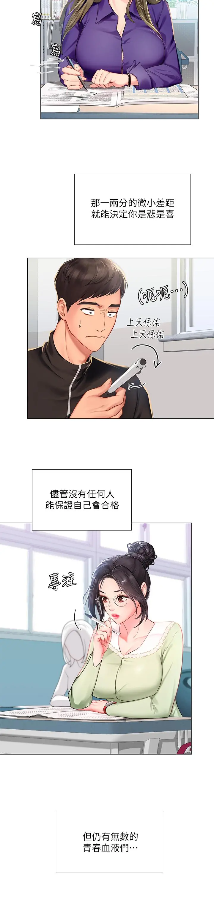 享乐补习街