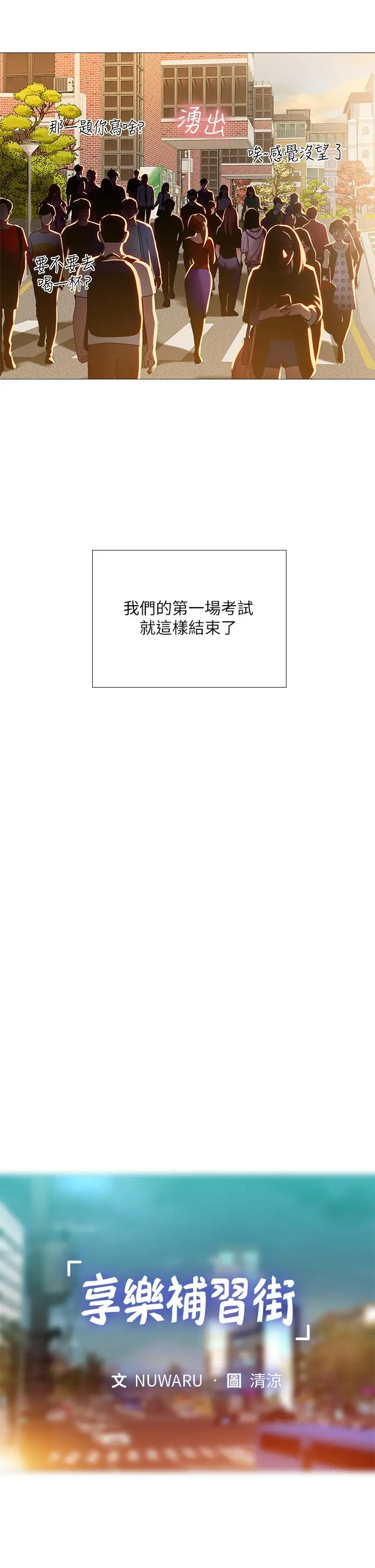享乐补习街
