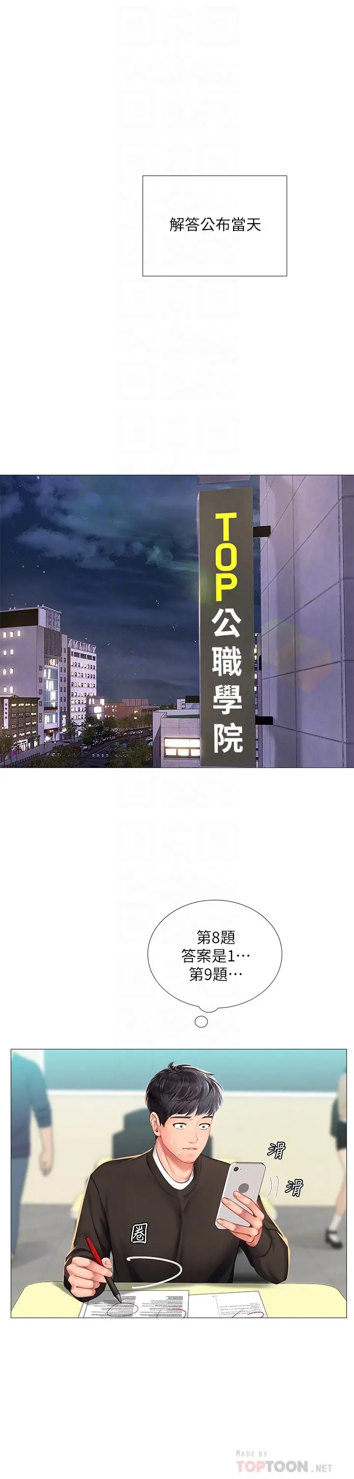 享乐补习街